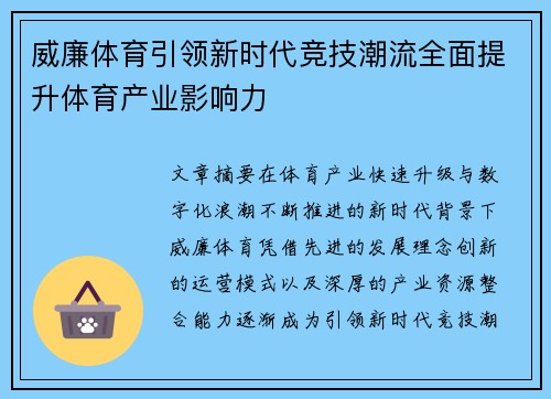 威廉体育引领新时代竞技潮流全面提升体育产业影响力