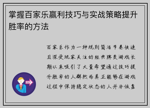 掌握百家乐赢利技巧与实战策略提升胜率的方法