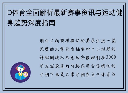 D体育全面解析最新赛事资讯与运动健身趋势深度指南