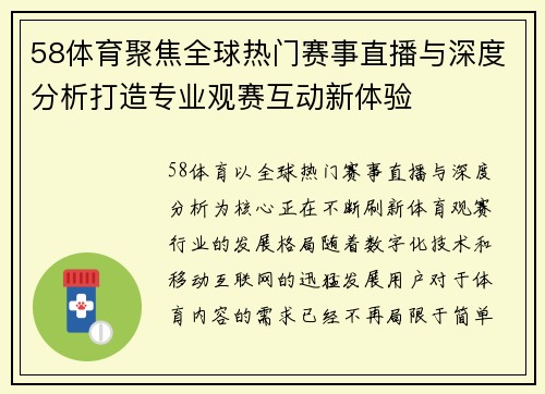 58体育聚焦全球热门赛事直播与深度分析打造专业观赛互动新体验