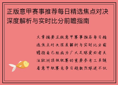 正版意甲赛事推荐每日精选焦点对决深度解析与实时比分前瞻指南