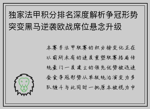 独家法甲积分排名深度解析争冠形势突变黑马逆袭欧战席位悬念升级