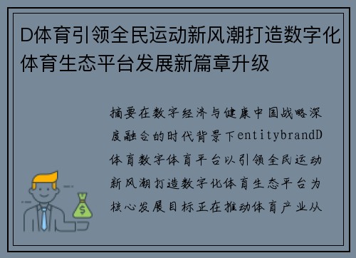 D体育引领全民运动新风潮打造数字化体育生态平台发展新篇章升级