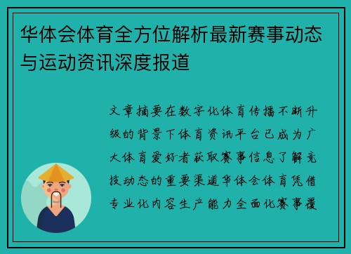 华体会体育全方位解析最新赛事动态与运动资讯深度报道 华体会体育全方位解析最新赛事动态与运动资讯深度报道