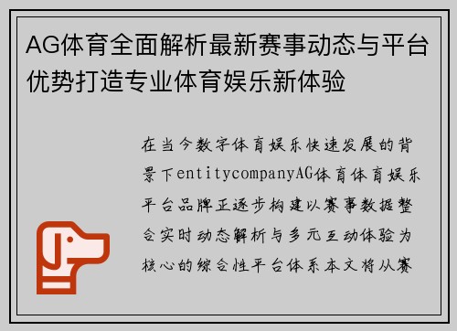 AG体育全面解析最新赛事动态与平台优势打造专业体育娱乐新体验