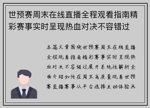 世预赛周末在线直播全程观看指南精彩赛事实时呈现热血对决不容错过 世预赛周末在线直播全程观看指南精彩赛事实时呈现热血对决不容错过