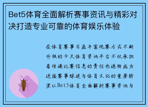 Bet5体育全面解析赛事资讯与精彩对决打造专业可靠的体育娱乐体验
